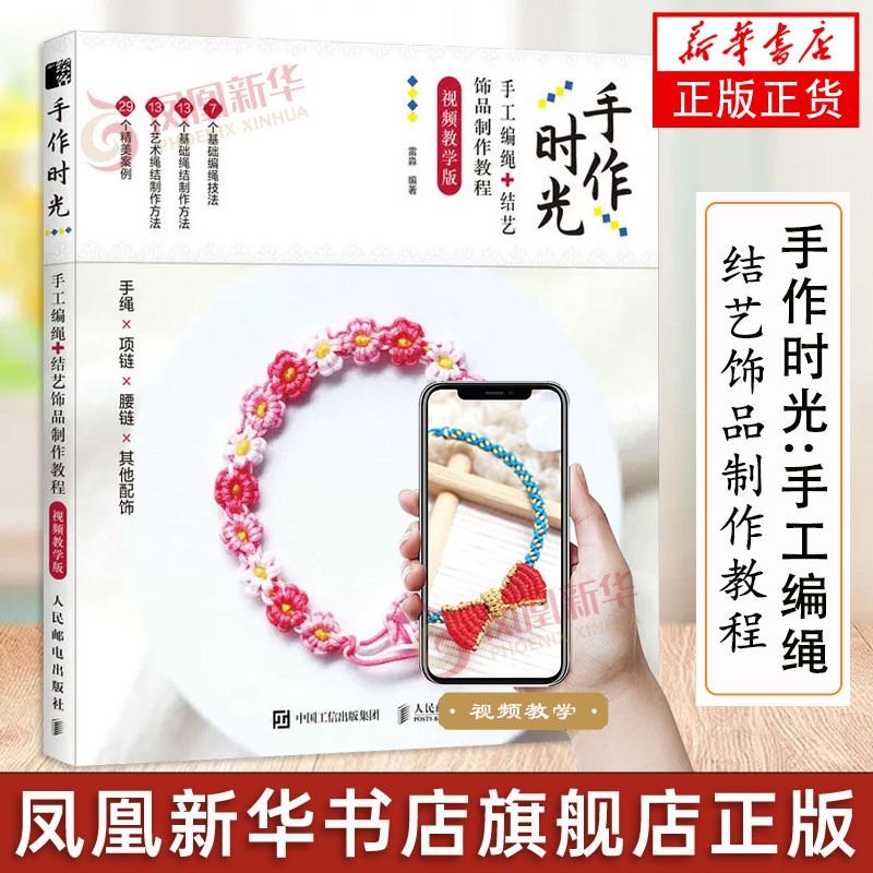 Buku Tutorial Pembuatan Perhia - Jewelry Making For Beginners Book ulasan dan harga